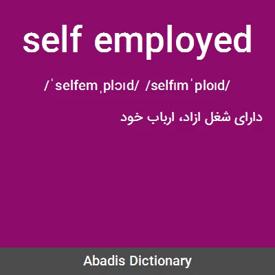 معنی self employed